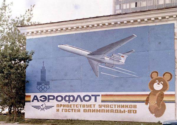 Брандмауэр олимпиада 1980